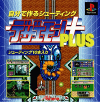 Dezaemon 3D Plus JP Playstation  box art